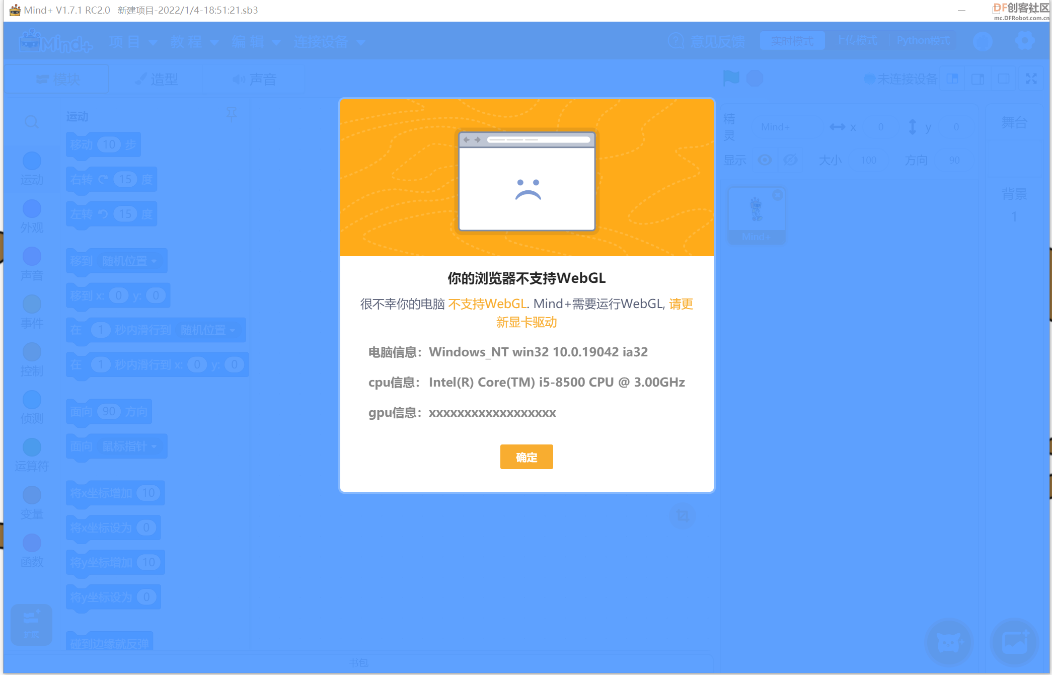 解决Mind+启动异常画面问题 | DF创客社区_image_3.webp