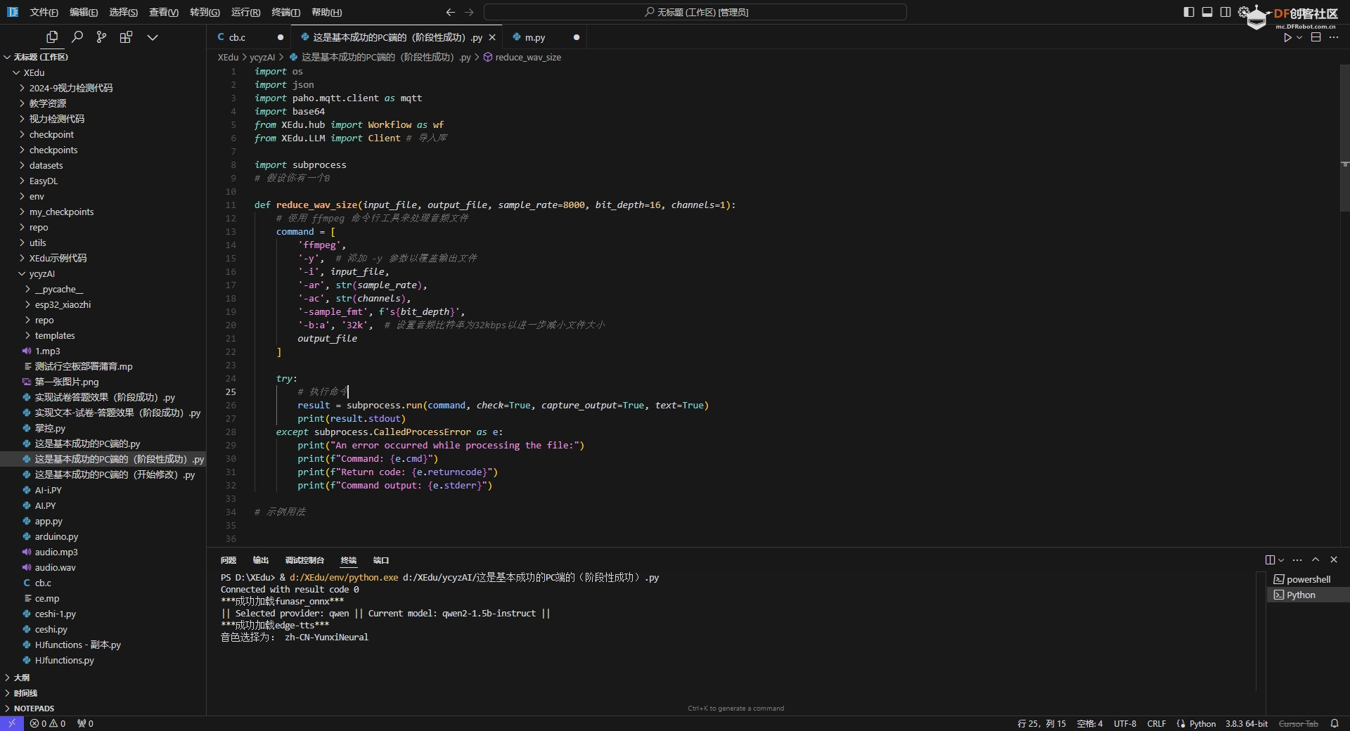 STEM教育 · 行空板K10语音识别项目_image_9.webp