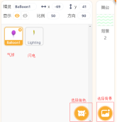 STEM教育 · Microbit小游戏——气球大作战_image_3.webp