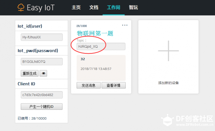 STEM教育 · micro:bit物联网温度监测项目_image_3.webp