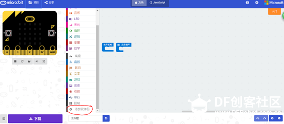 STEM教育 · 我的第一个物联网程序：远程监测温度_image_3.webp