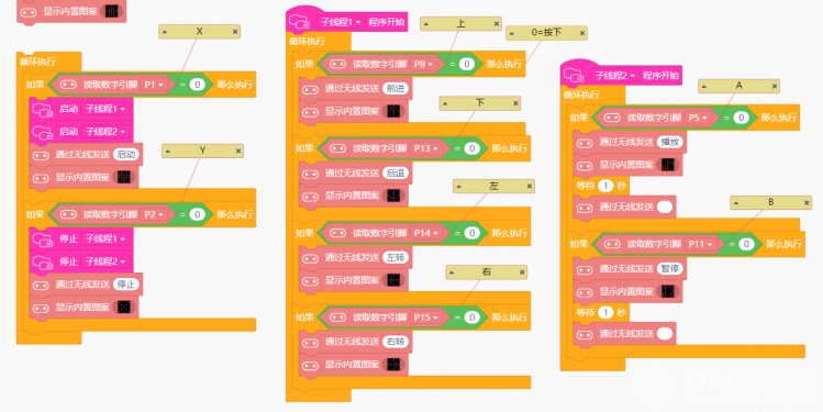 掌控板与micro:bit gamepad遥控手柄通信教程_image_3.webp