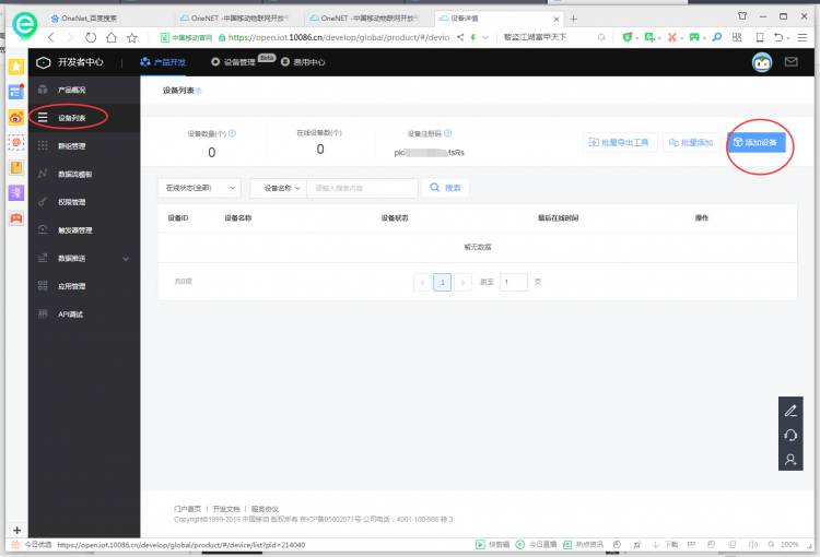 掌控板 · MQTT与OneNet物联网通信教程_image_3.webp