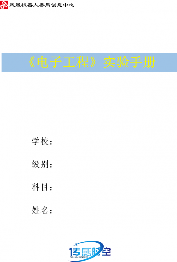 STEM教育 · 创客学习手册 | DF创客社区_image_3.webp