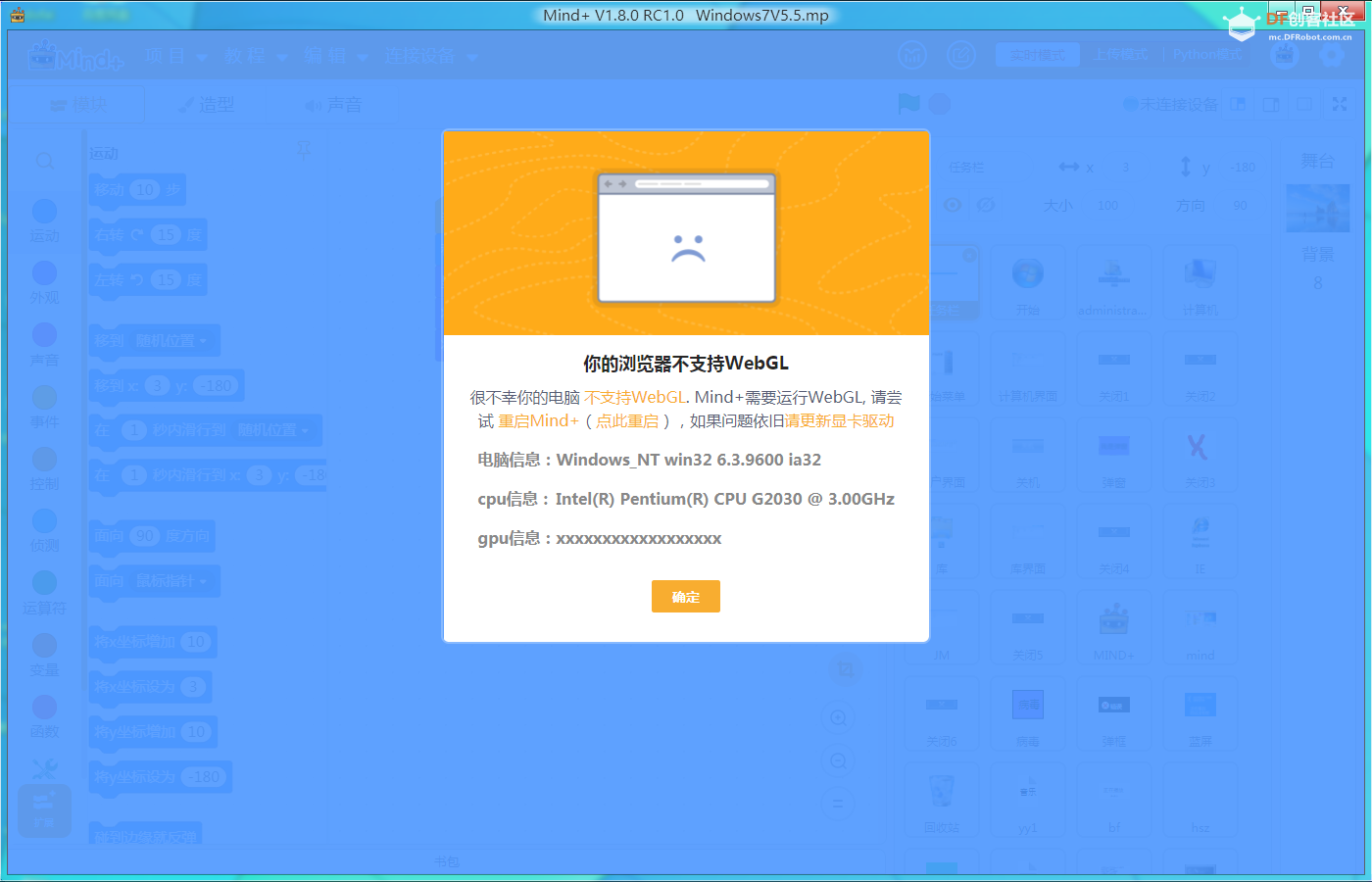 Mind+1.8.0RC1 在 Win8.1 上的兼容性问题_image_3.webp