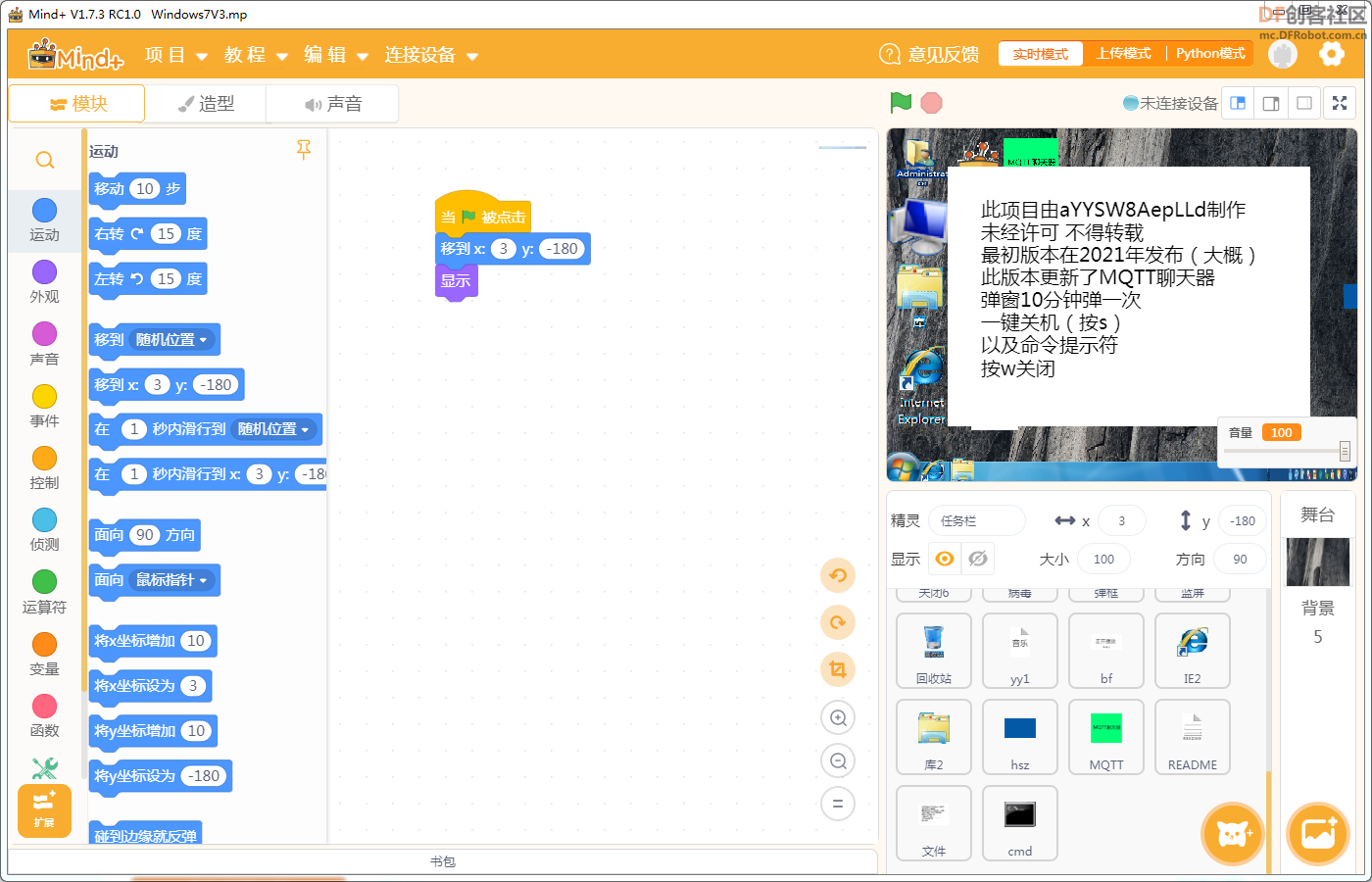 Win7模拟器V3更新！- 新增MQTT聊天器、cmd和一键关机功能_image_3.webp