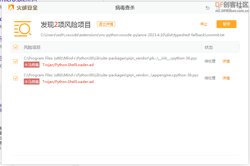 解决Mind+报毒问题：排查与修复指南_image_3.webp