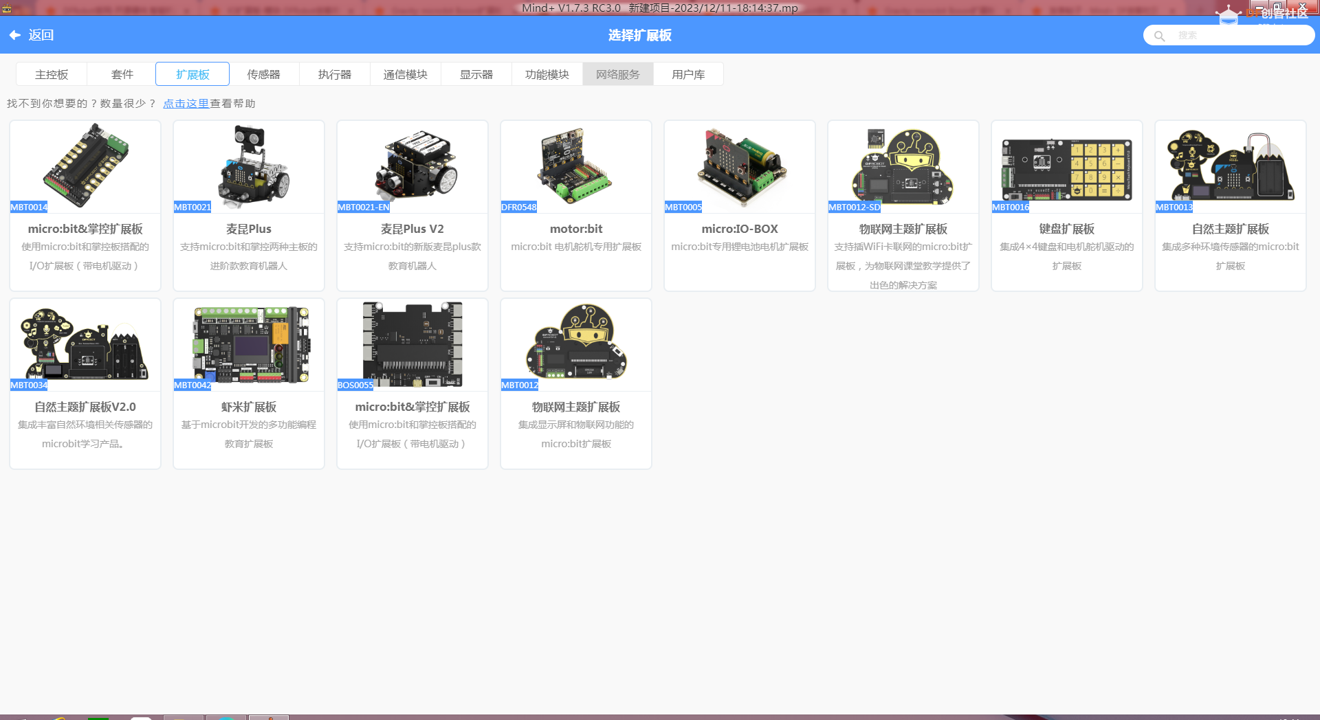 STEM教育 · micro:bit Boson扩展版Mind+使用指南_image_6.webp