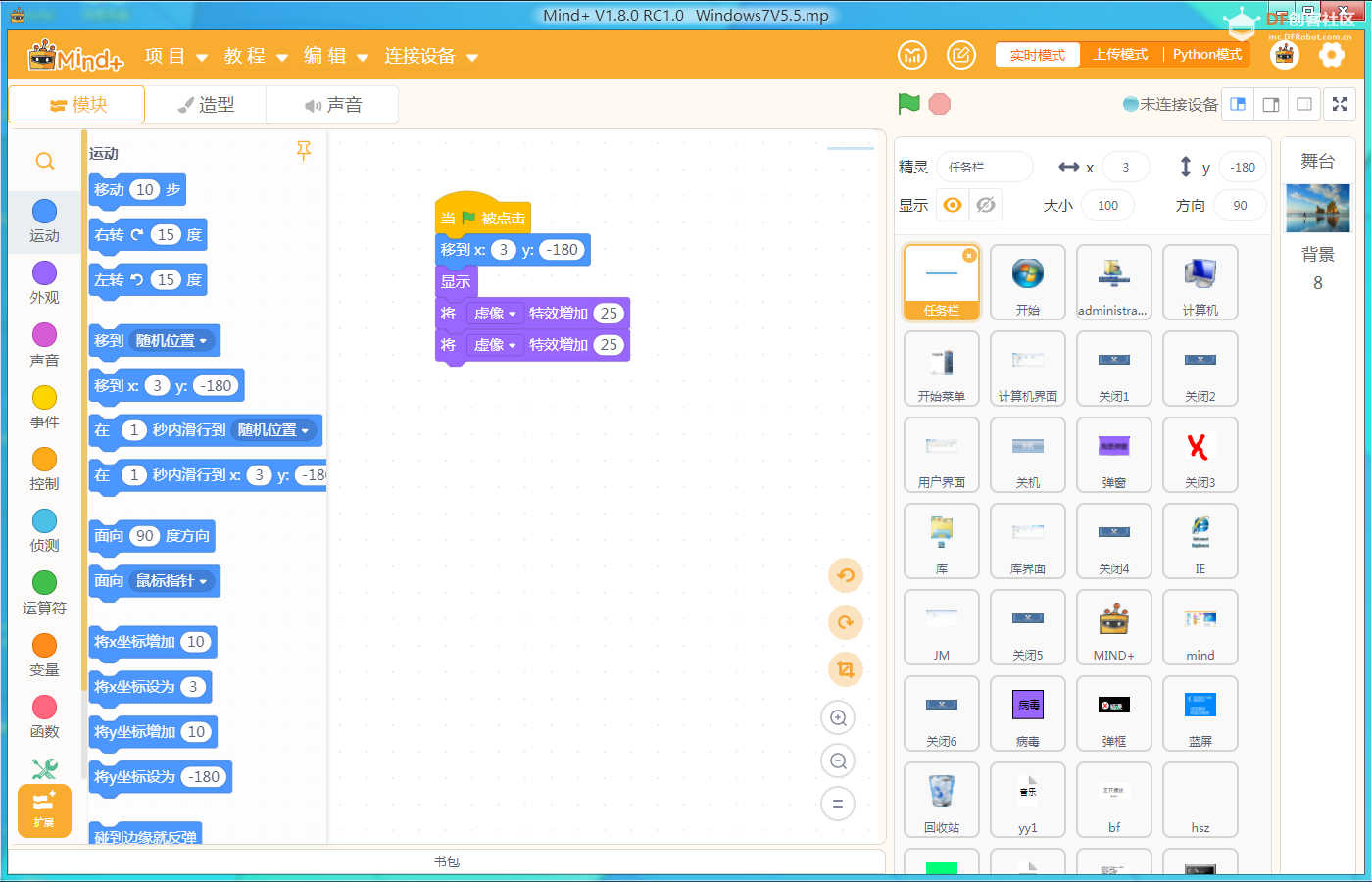 Mind+1.8.0RC1 在 Win8.1 上的兼容性问题_image_6.webp