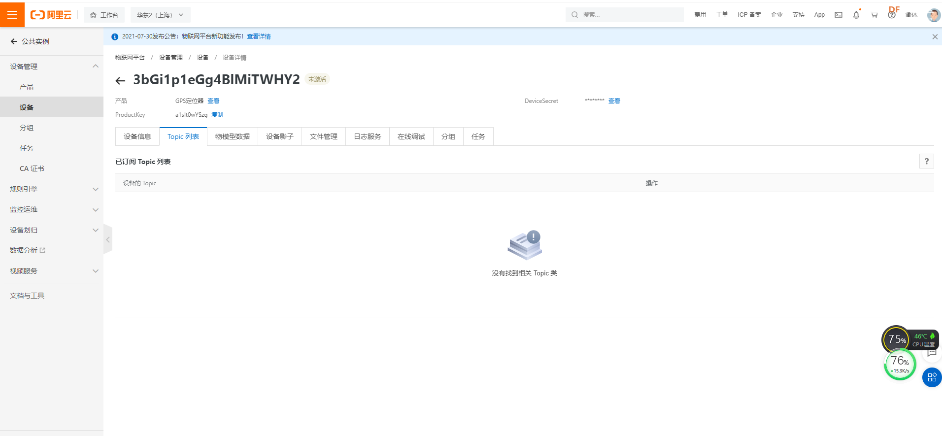 MQTT连接问题排查 > 设备Topic无内容_image_3.webp