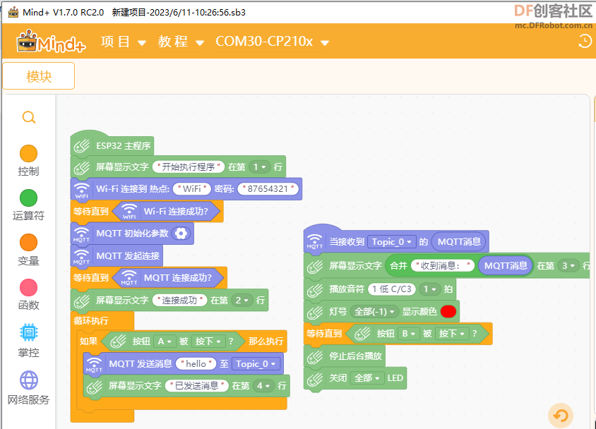 STEM教育 · 掌控板无线通信实验_image_3.webp