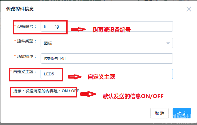 STEM教育 · 手机控制树莓派教程_image_18.webp