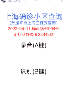 行空板 · 上海确诊小区查询器_image_6.webp