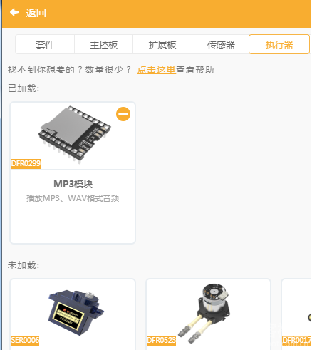 STEM教育 · 解决Mind+中MP3模块无引脚问题_image_3.webp
