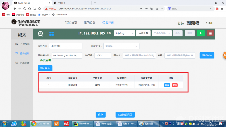 STEM教育 · 手机控制树莓派教程_image_21.webp