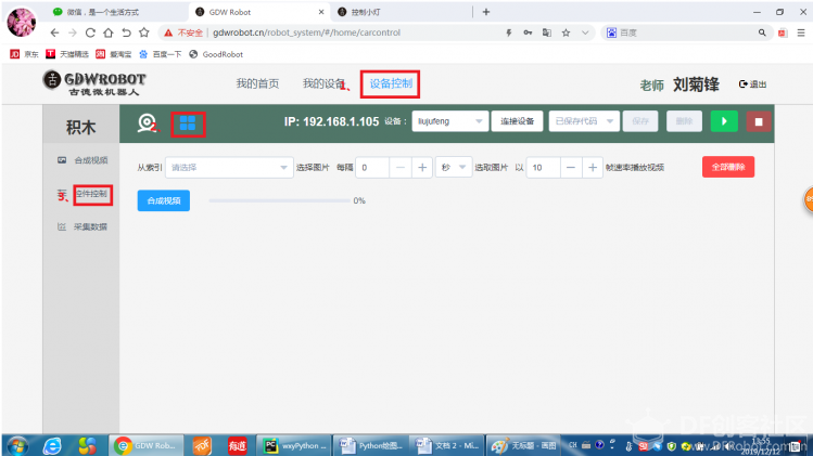 STEM教育 · 手机控制树莓派教程_image_9.webp