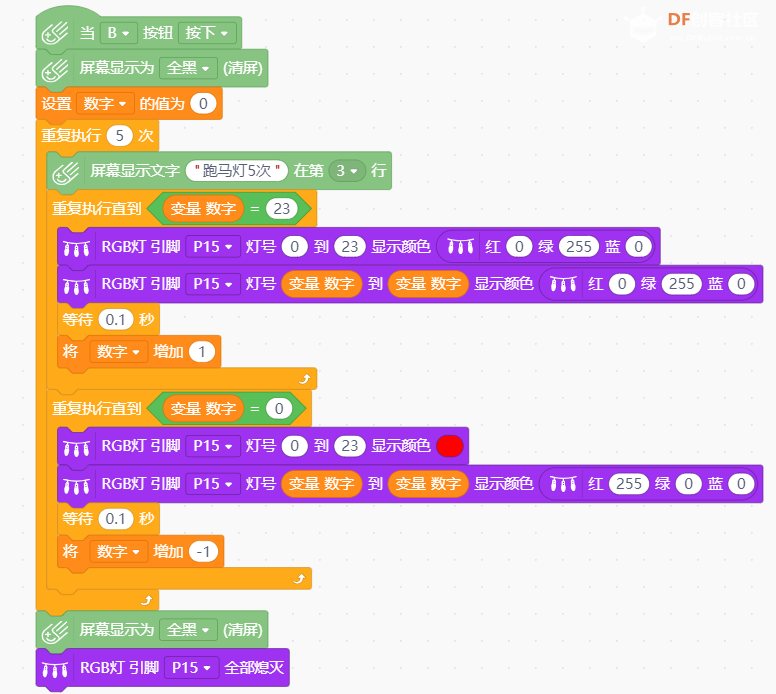 STEM教育 · MIND+掌控板灯带教程_image_6.webp