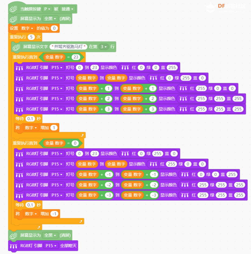 STEM教育 · MIND+掌控板灯带教程_image_3.webp
