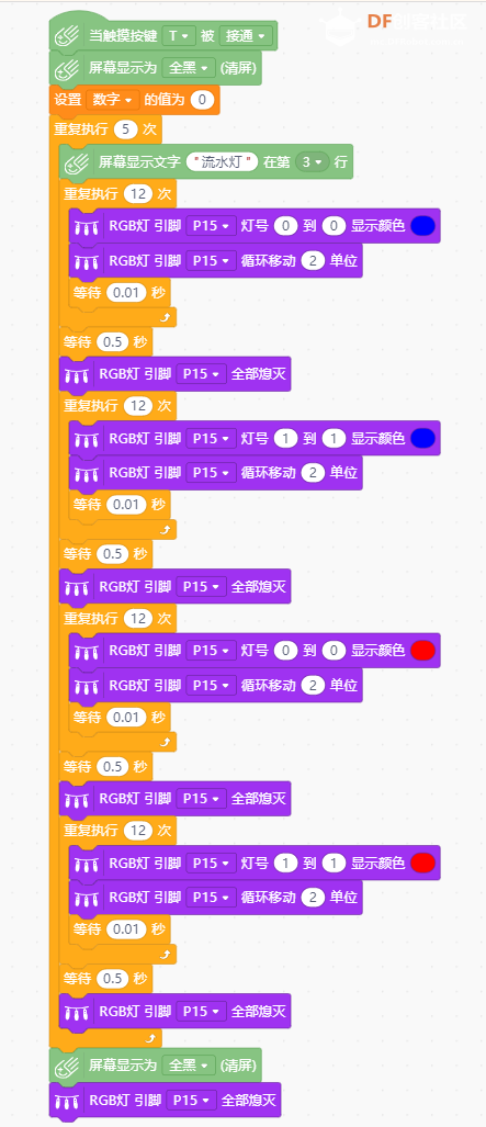 STEM教育 · MIND+掌控板灯带教程_image_15.webp