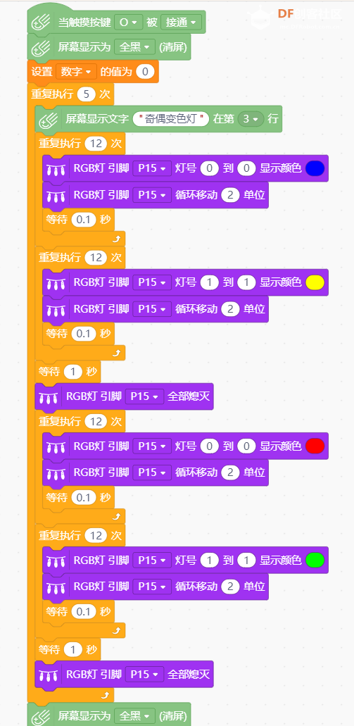 STEM教育 · MIND+掌控板灯带教程_image_9.webp