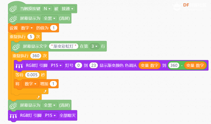STEM教育 · MIND+掌控板灯带教程_image_12.webp