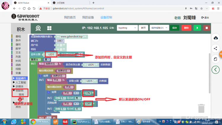 STEM教育 · 手机控制树莓派教程_image_30.webp