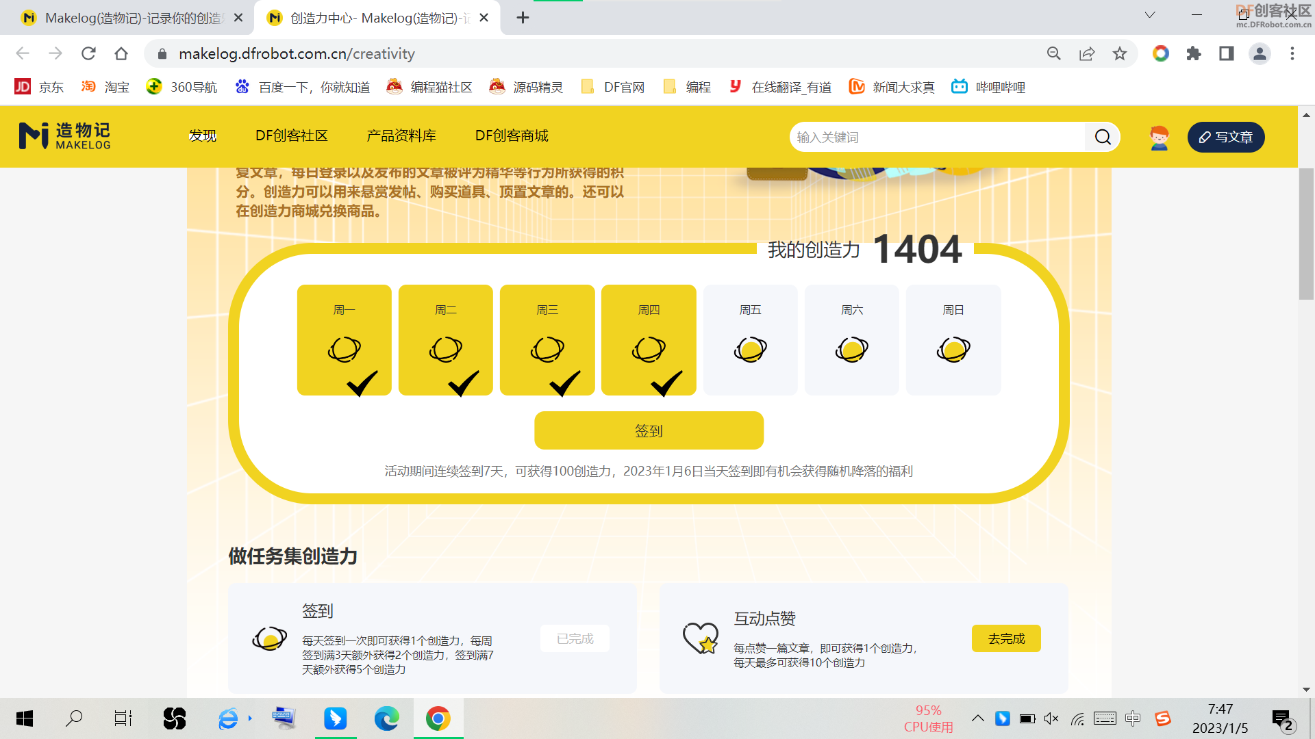 关于造物记 · 签到活动创造力未发放问题_image_3.webp