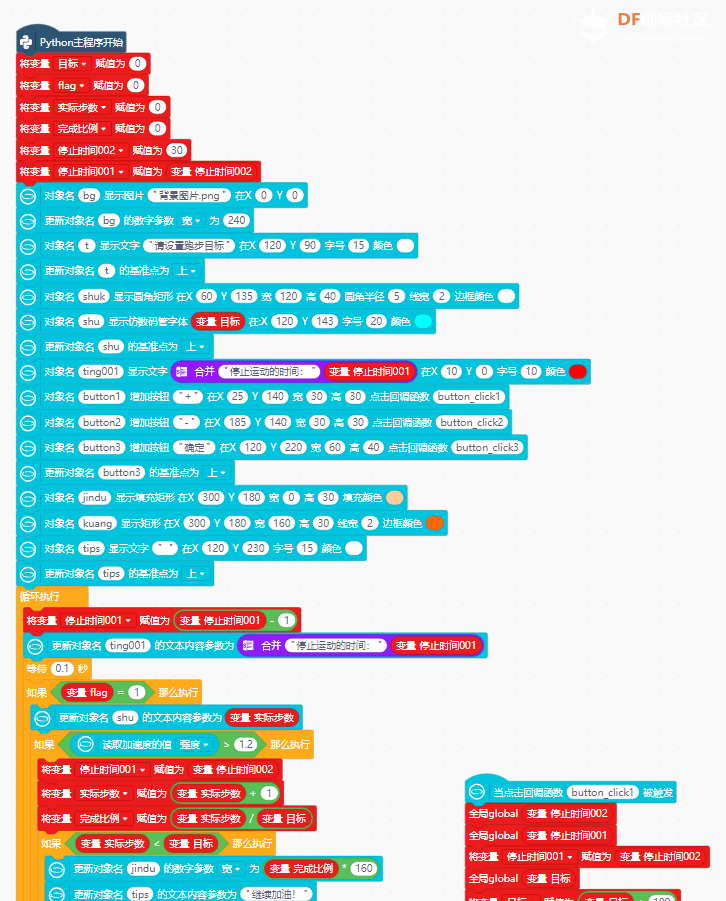 STEM教育 · 行空板M10计步器2.0版本_image_12.webp
