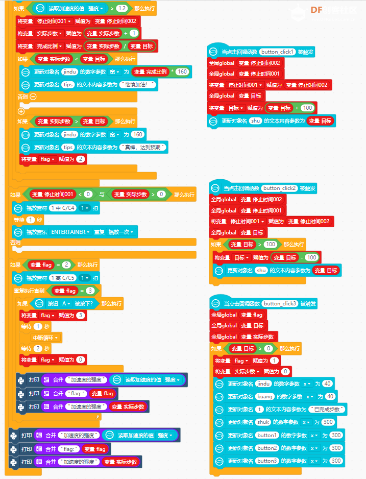 STEM教育 · 行空板M10计步器2.0版本_image_15.webp