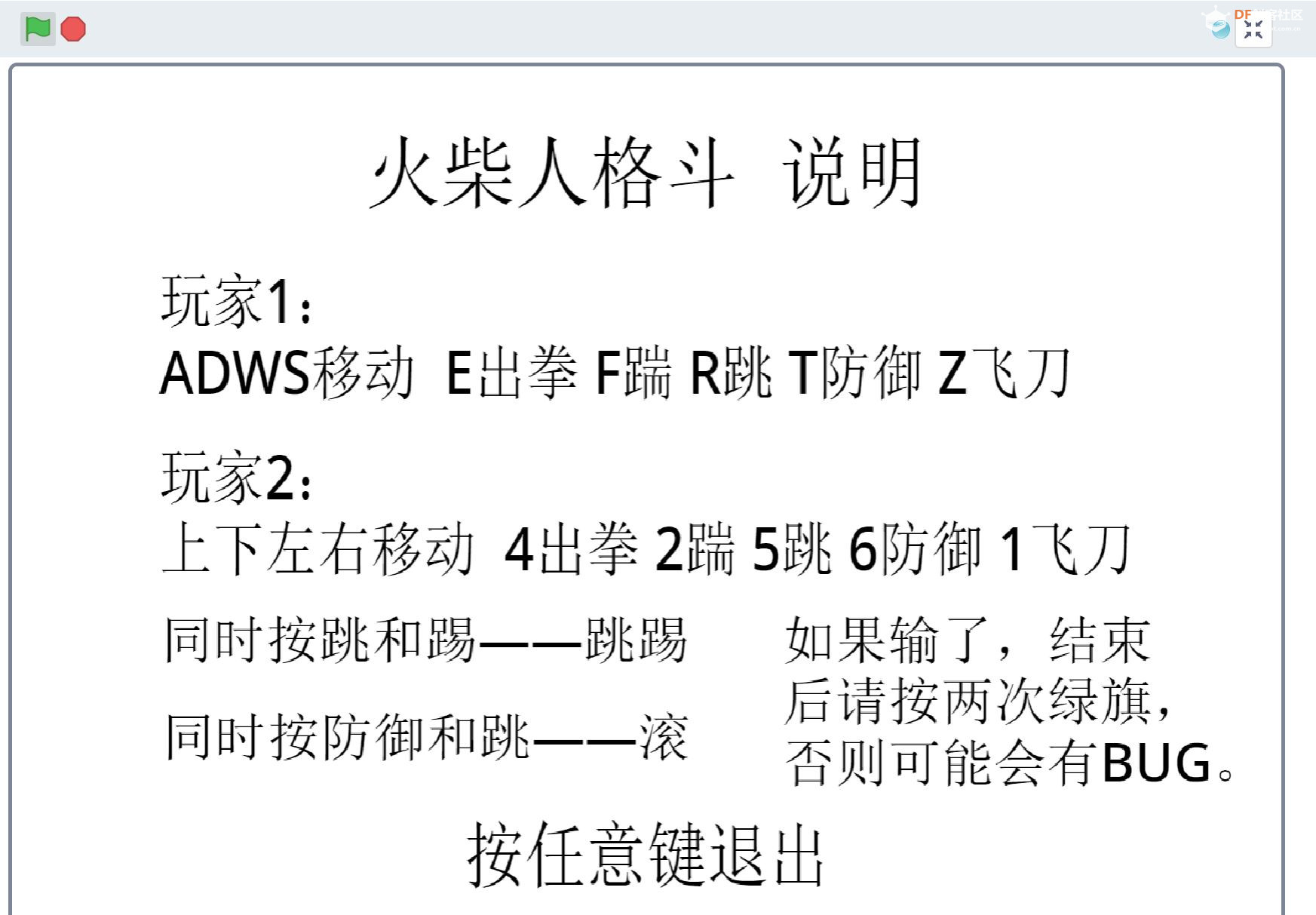STEM教育 · 火柴人格斗：Scratch编程入门项目_image_3.webp