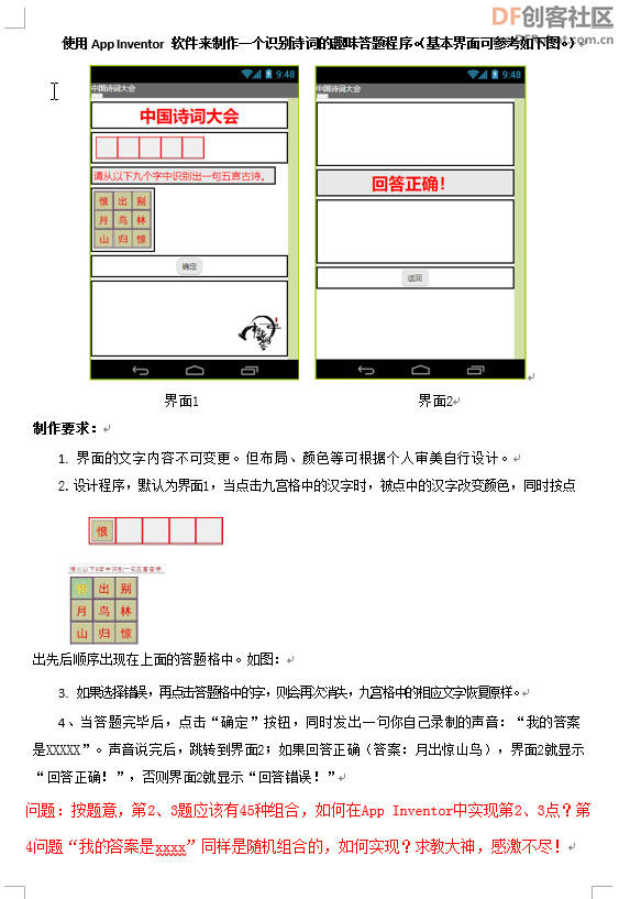 STEM教育 · 使用App Inventor制作诗词识别趣味答题程序_image_3.webp
