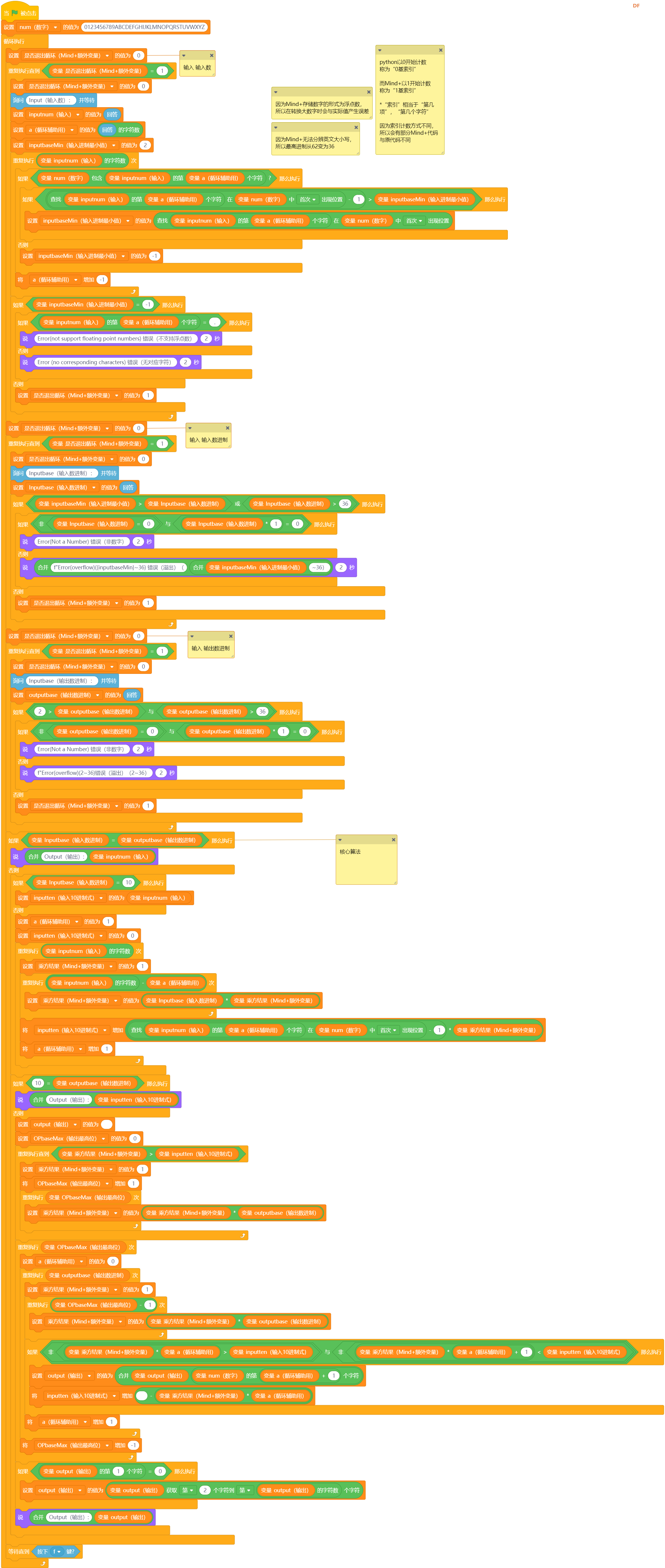 进制转换器 · 初一编程项目_image_3.webp