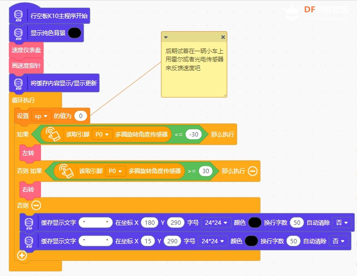 STEM教育 · 行空板K10：汽车里的小奥秘_image_6.webp