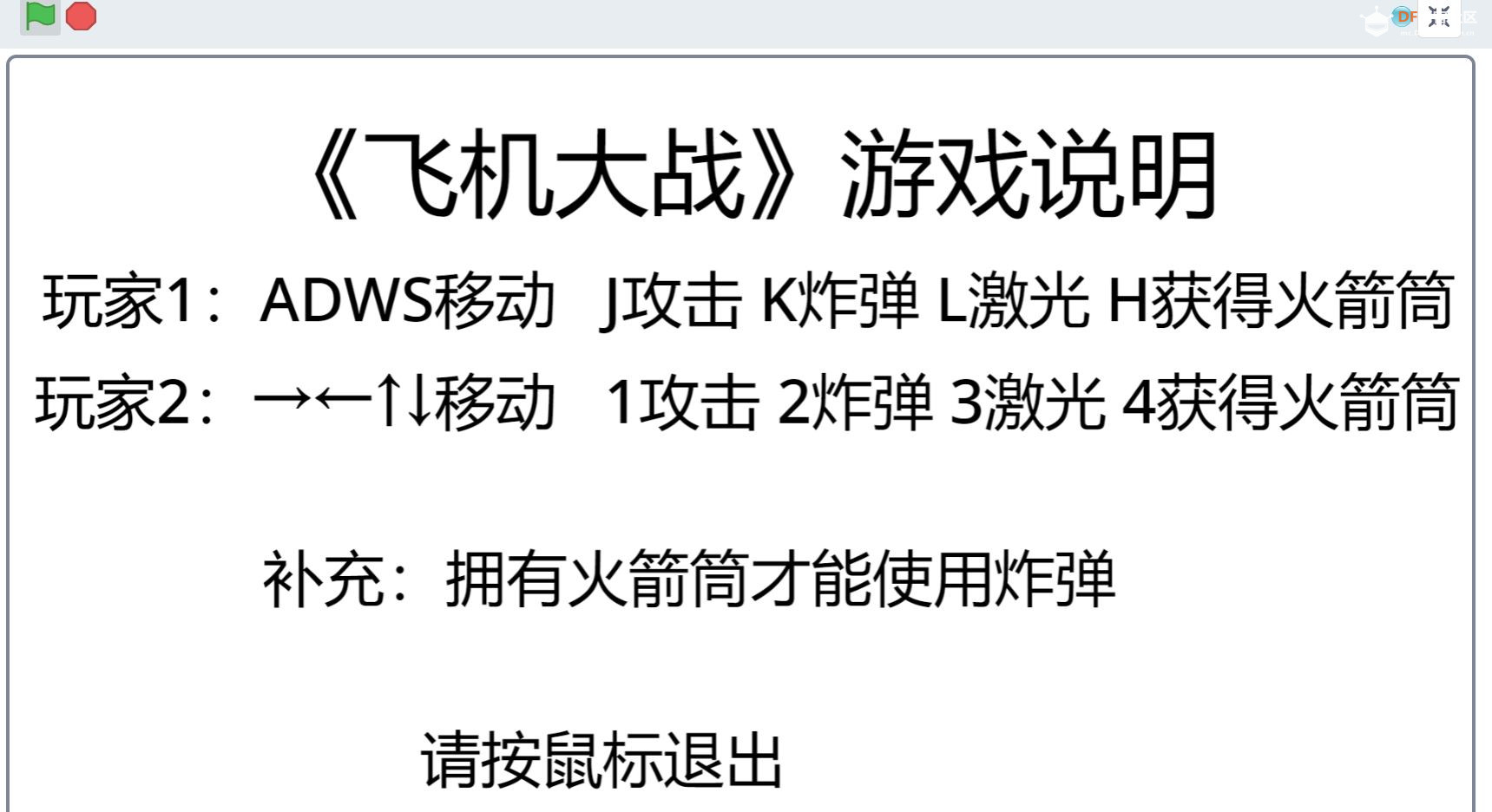 少儿编程入门 · 飞机大战_太空_image_6.webp